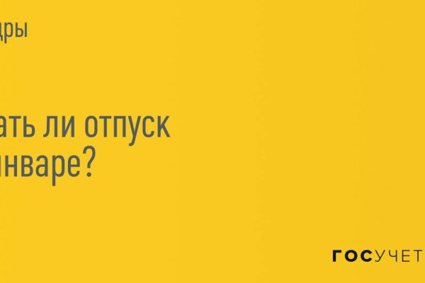 Как написать администрации даркнета кракен