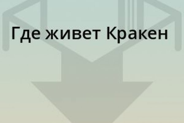 Kraken ссылка зеркало официальный сайт